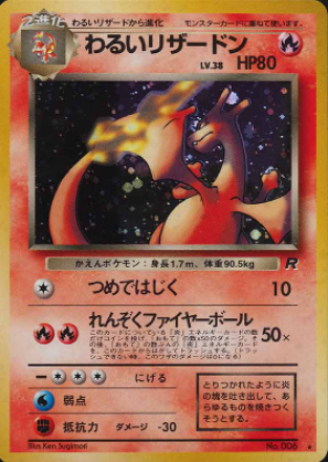 017 Dark Charizard Rocket Gang Japanese Pokémon card