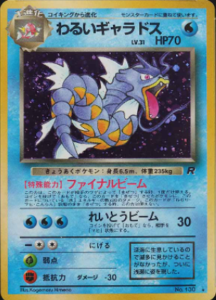 025 Dark Gyarados Rocket Gang Japanese Pokémon card