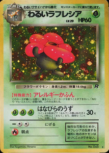 010 Dark Vileplume Rocket Gang Japanese Pokémon card