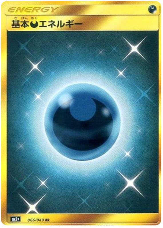 066 Darkness Energy UR SM2+ Strength Expansion Pack Facing a New Trial Japanese Pokémon card