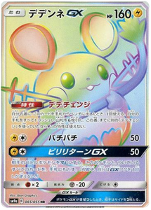 065 Dedenne GX HR SM9a Night Unison Sun & Moon Japanese Pokémon Card In Near Mint/Mint