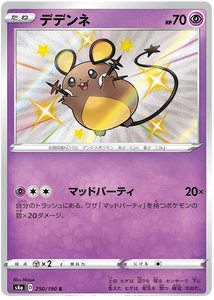 Pokémon Single Card: S4a Shiny Star V Sword & Shield Japanese 250 Shiny Dedenne