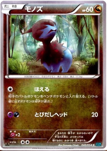 1st Edition 040 Deino XY11: Cruel Traitor expansion Japanese Pokémon card