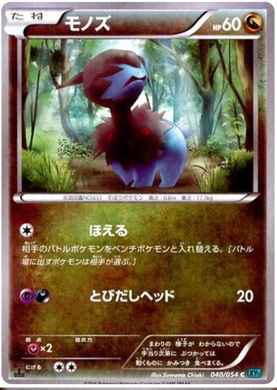 1st Edition 040 Deino XY11: Cruel Traitor expansion Japanese Pokémon card