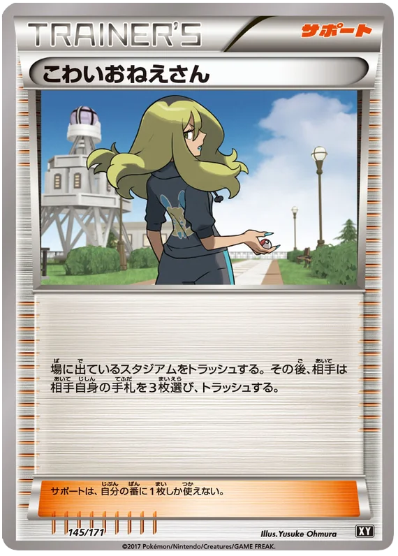 145 Delinquent BOXY: The Best of XY expansion Japanese Pokémon card