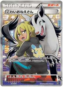 184 Delinquent SR BOXY: The Best of XY expansion Japanese Pokémon card