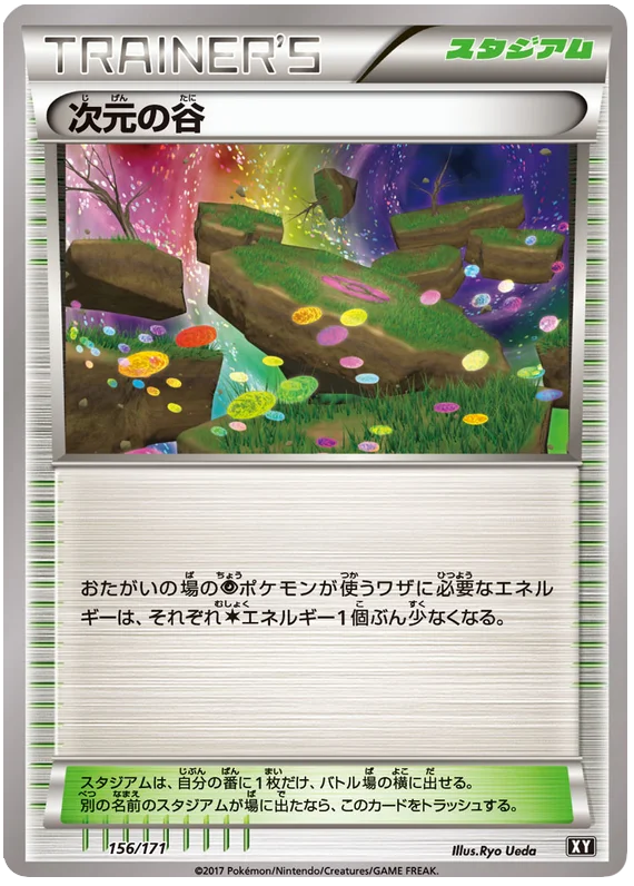 156 Dimension Valley BOXY: The Best of XY expansion Japanese Pokémon card