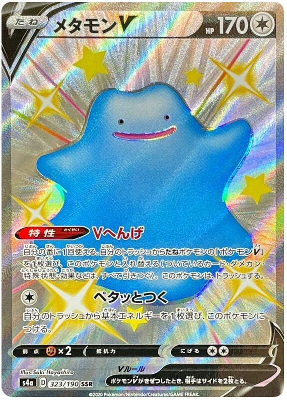 Pokémon Single Card: S4a Shiny Star V Sword & Shield Japanese 323 Shiny Ditto V SSR