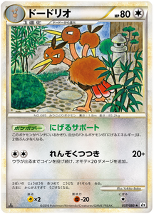 057 Dodrio L2 Reviving Legends Japanese Pokémon Card in Excellent Condition