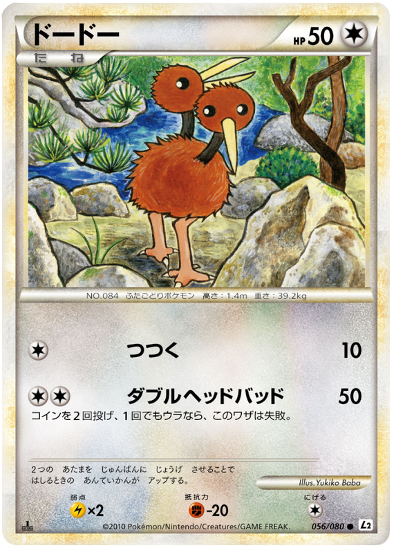 056 Doduo L2 Reviving Legends Japanese Pokémon Card in Excellent Condition