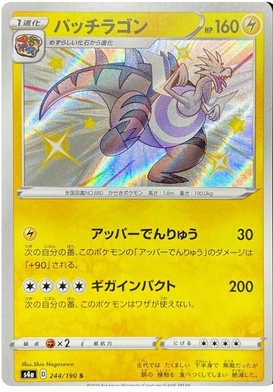 Pokémon Single Card: S4a Shiny Star V Sword & Shield Japanese 244 Shiny Dracozolt