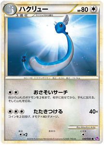 030 Dragonair LL Lost Link Legend Japanese Pokémon Card in Excellent Condition