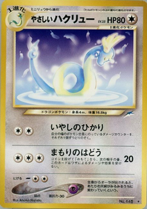 093 Light Dragonair Neo 4: Darkness, and to Light expansion Japanese Pokémon card