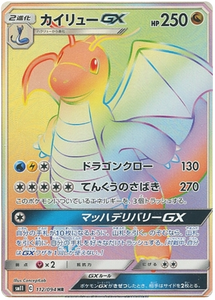 112 Dragonite GX SM11: Miracle Twin expansion Sun & Moon Japanese Pokémon Card in Near Mint/Mint Condition