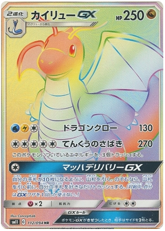 112 Dragonite GX SM11: Miracle Twin expansion Sun & Moon Japanese Pokémon Card in Near Mint/Mint Condition