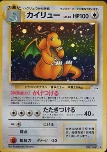 043 Dragonite Mystery of the Fossils Expansion Japanese Pokémon card