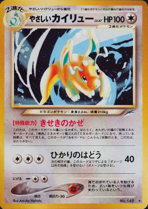 094 Light Dragonite Neo 4: Darkness, and to Light expansion Japanese Pokémon card