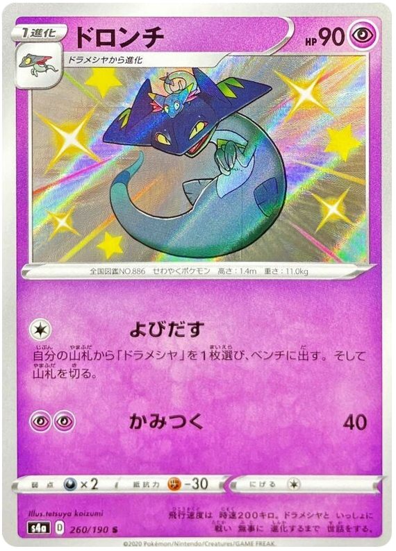 Pokémon Single Card: S4a Shiny Star V Sword & Shield Japanese 260 Shiny Drakloak