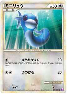 029 Dratini LL Lost Link Legend Japanese Pokémon Card in Excellent Condition