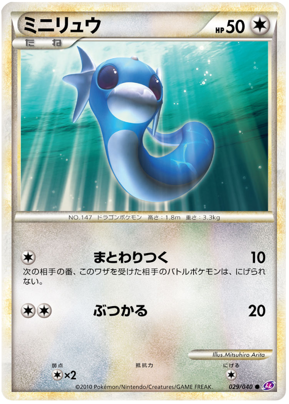 029 Dratini LL Lost Link Legend Japanese Pokémon Card in Excellent Condition