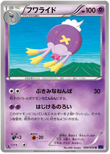 Japanese 024 Drifblim XY11: Fever-Burst Fighter expansion Japanese Pokémon card