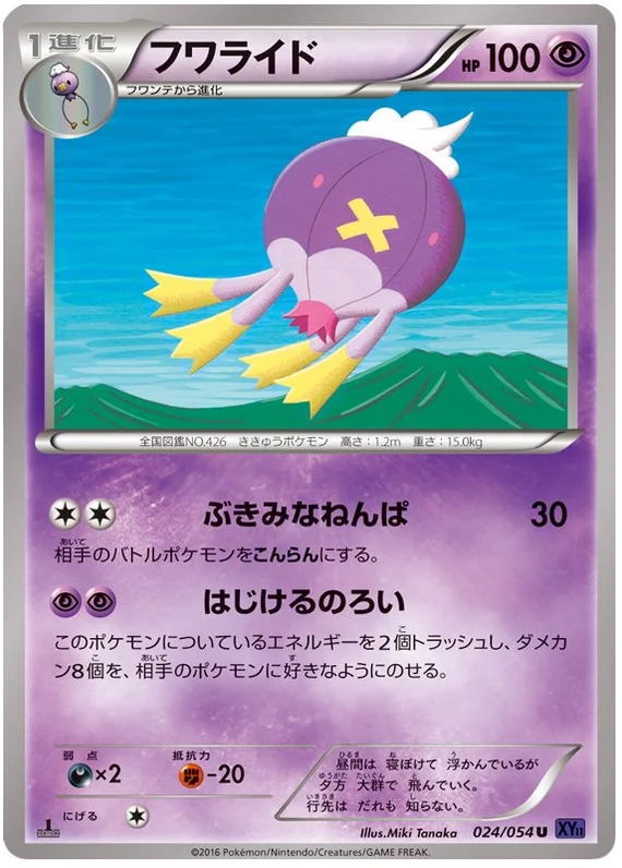 Japanese 024 Drifblim XY11: Fever-Burst Fighter expansion Japanese Pokémon card