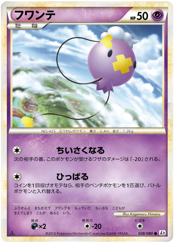 028 Drifloon L2 Reviving Legends Japanese Pokémon Card in Excellent Condition