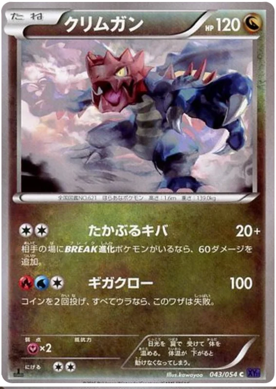 Japanese 043 Druddigon XY11: Fever-Burst Fighter expansion Japanese Pokémon card