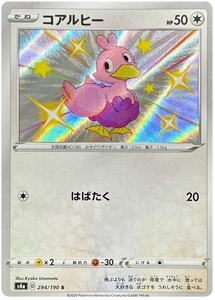 Pokémon Single Card: S4a Shiny Star V Sword & Shield Japanese 294 Shiny Ducklett