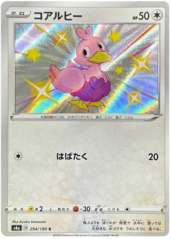 Pokémon Single Card: S4a Shiny Star V Sword & Shield Japanese 294 Shiny Ducklett