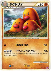 024 Dugtrio LL Lost Link Legend Japanese Pokémon Card in Excellent Condition