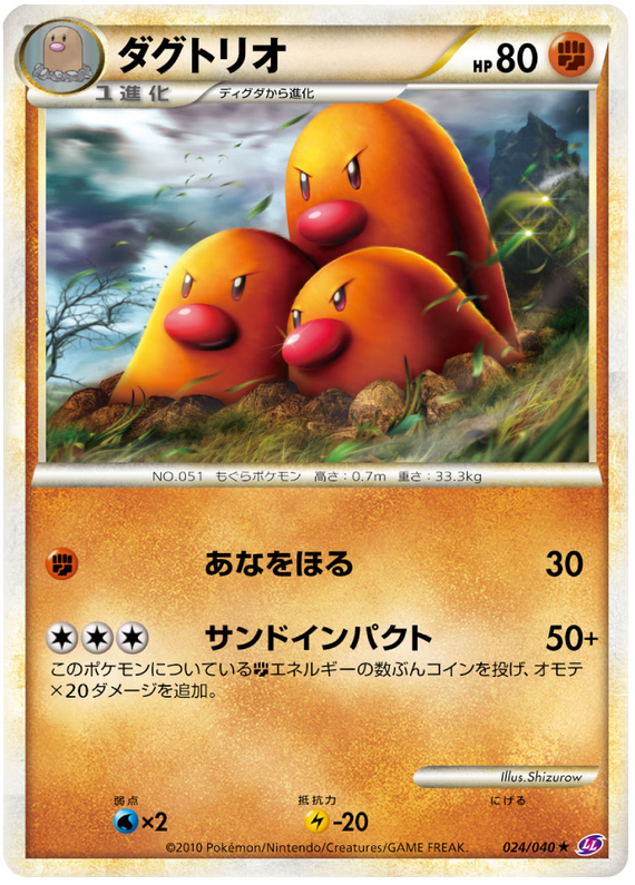 024 Dugtrio LL Lost Link Legend Japanese Pokémon Card in Excellent Condition