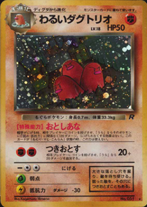 043 Dark Dugtrio Rocket Gang Japanese Pokémon card