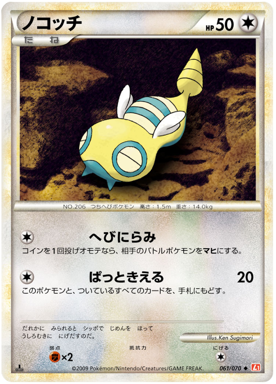 061 Dunsparce L1 HeartGold Collection Reverse Holo Japanese Pokémon card in Excellent condition.