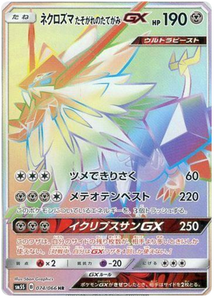 074 Dusk Mane Necrozma GX HR SM5S: Ultra Sun Expansion Sun & Moon Japanese Pokémon card in Near Mint/Mint condition.