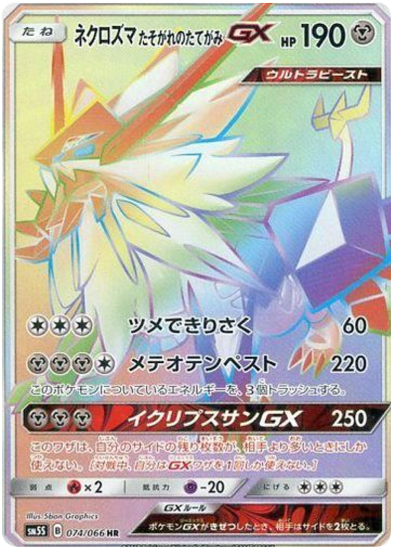074 Dusk Mane Necrozma GX HR SM5S: Ultra Sun Expansion Sun & Moon Japanese Pokémon card in Near Mint/Mint condition.