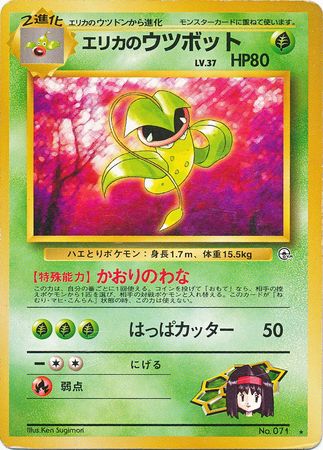 015 Erika's Victreebel Leader's Stadium Expansion Pack Japanese Pokémon card