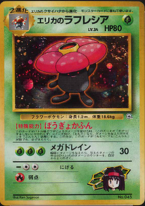 014 Erika's Vileplume Leader's Stadium Expansion Pack Japanese Pokémon card