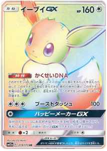 219 Eevee GX HR SM12a Tag All Stars Sun & Moon Japanese Pokémon Card In Near Mint/Mint Condition