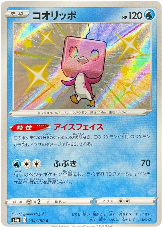 Pokémon Single Card: S4a Shiny Star V Sword & Shield Japanese 234 Shiny Eiscue