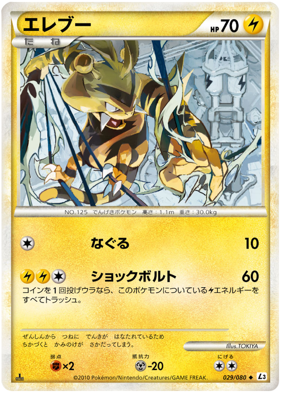 029 Electabuzz L3 Clash at the Summit Japanese Pokémon Card in Excellent Condition