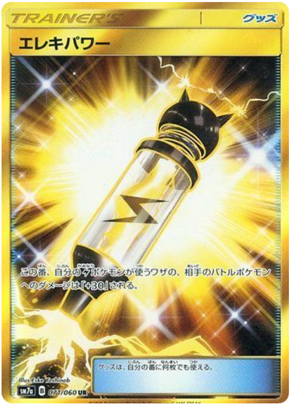  071 Electropower UR SM7a: Thunderclap Spark Sun & Moon Japanese Pokémon Card in Near Mint/Mint condition.