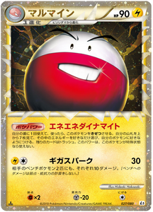 027 Electrode PRIME L3 Clash at the Summit Japanese Pokémon Card in Excellent Condition