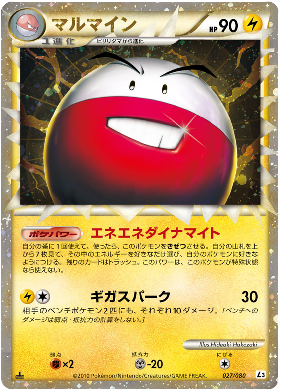 027 Electrode PRIME L3 Clash at the Summit Japanese Pokémon Card in Excellent Condition