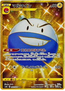 092 Electrode UR S6K: Jet Black Poltergeist Expansion Sword & Shield Japanese Pokémon card in Near Mint/Mint Condition