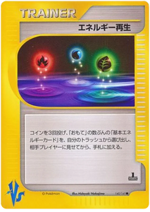 140 Energy Restore Pokémon VS expansion Japanese Pokémon card