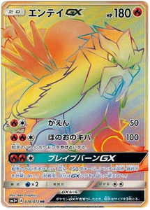 078 Entei GX HR Sun & Moon SM3+ Shining Legends Japanese Pokémon Card in Near Mint/Mint Condition