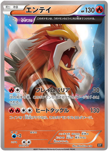 011 Entei BOXY: The Best of XY expansion Japanese Pokémon card