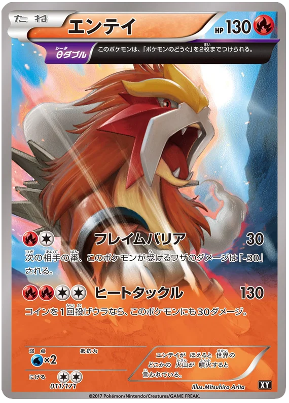 011 Entei BOXY: The Best of XY expansion Japanese Pokémon card