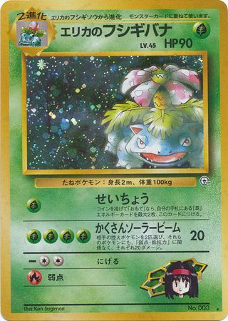 017 Erika's Venusaur Challenge From the Darkness Expansion Pack Japanese Pokémon card